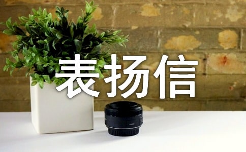 寫給醫(yī)護人員的表揚信匯編9篇