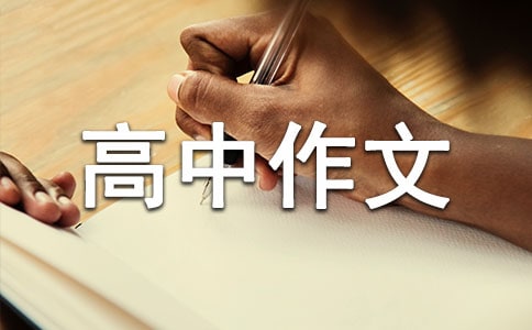 高中作文我這個(gè)老媽