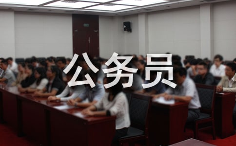 公務(wù)員工作調(diào)動(dòng)申請(qǐng)書(10篇)