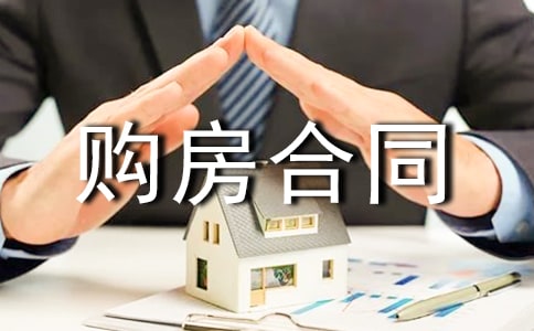 購(gòu)房合同解除協(xié)議書(shū)(8篇)