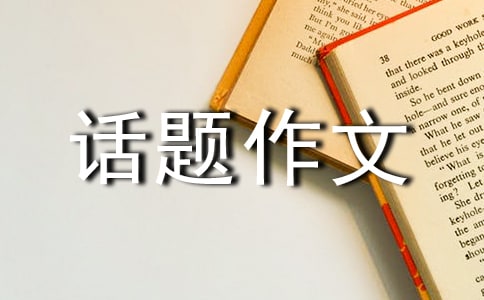 靈魂觸動(dòng)750字-話題作文