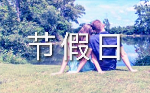 節(jié)假日通知三篇