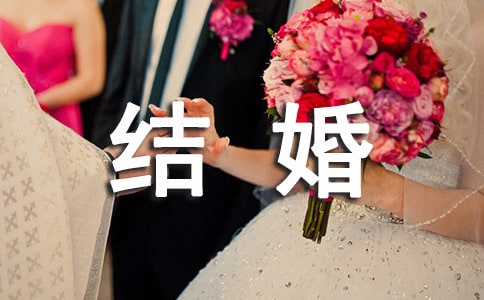孩子結(jié)婚朋友圈發(fā)的邀請(qǐng)函