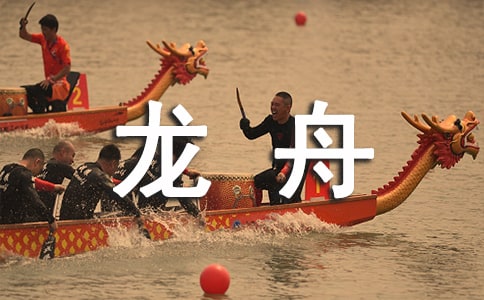 精選賽龍舟作文400字錦集5篇