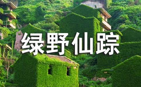 《綠野仙蹤》讀后感1000字(通用5篇)