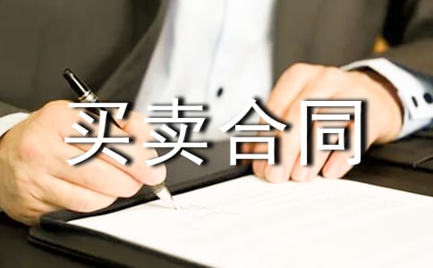 土地買賣合同(合集15篇)