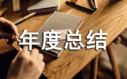 有關(guān)工程項(xiàng)目年度總結(jié)4篇