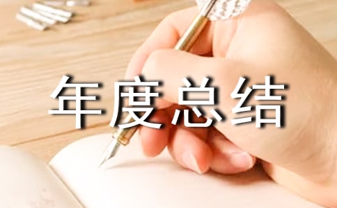 關(guān)于鄉(xiāng)鎮(zhèn)年度總結(jié)模板合集五篇