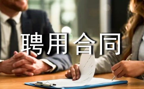 �I(y��)�ՆTƸ�ú�ͬ��ģ�壨���x16ƪ��