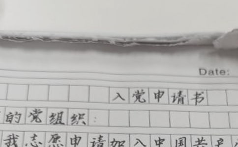 大二學(xué)生入黨申請(qǐng)書