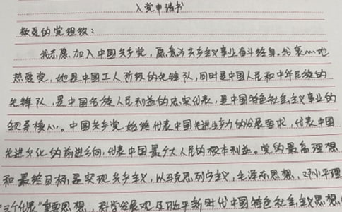 大學(xué)生入黨申請(qǐng)書(精選20篇)