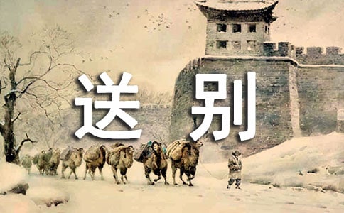 送別朋友作文2篇