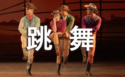 愛(ài)跳舞的表妹二年級(jí)作文