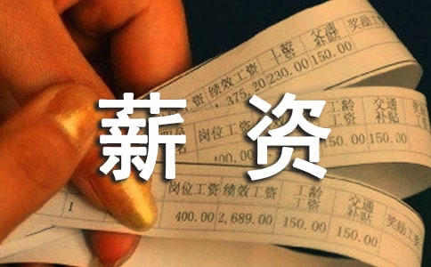 薪資提升申請(qǐng)書范文(精選7篇)