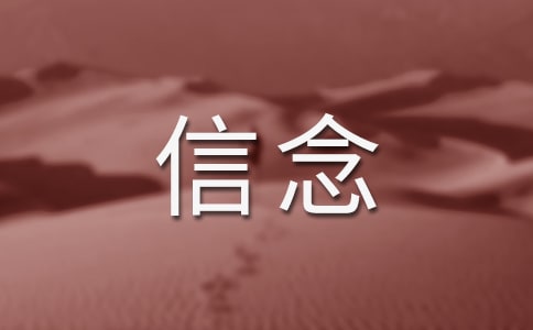 厄運(yùn)打不垮的信念讀后感四篇
