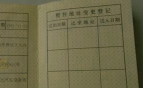暫住證申請書