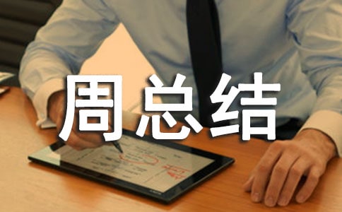 養(yǎng)老反詐騙宣傳周總結(jié)范文(精選8篇)