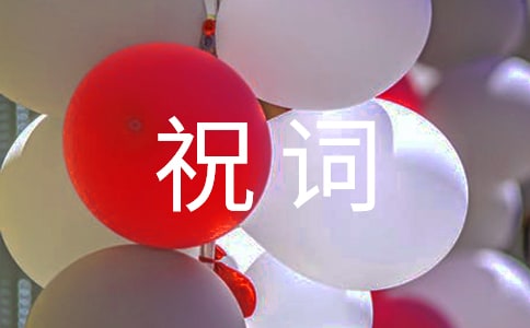 生子祝詞