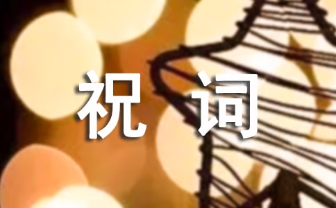 關于滿月祝詞(精選30句)
